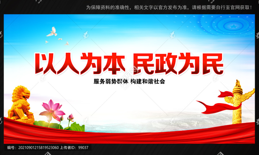 民政局