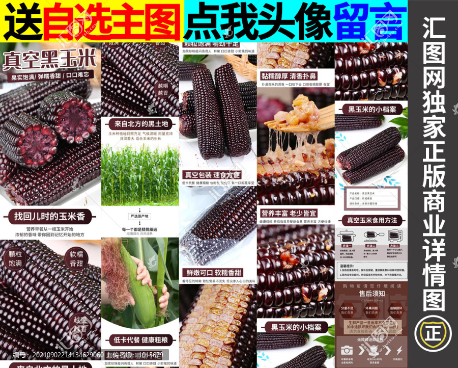 黑玉米詳情頁
