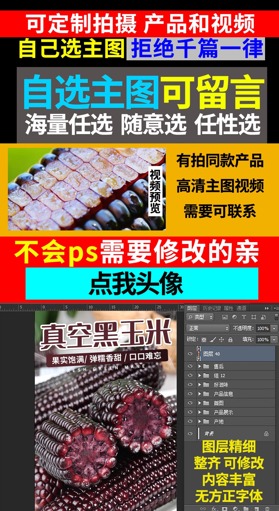黑玉米詳情頁