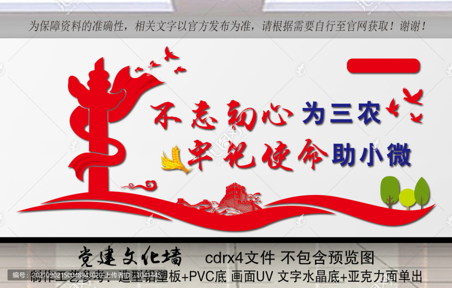 銀行黨建文化墻