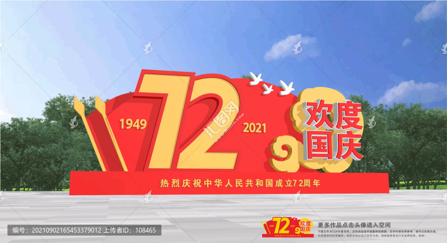 國慶節(jié)雕塑