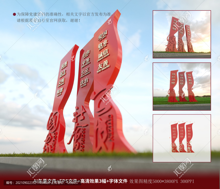 社會主義核心價值觀黨建雕塑