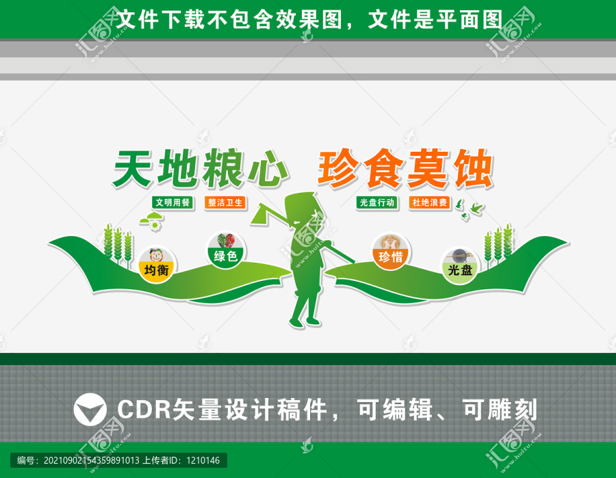食堂文化墻