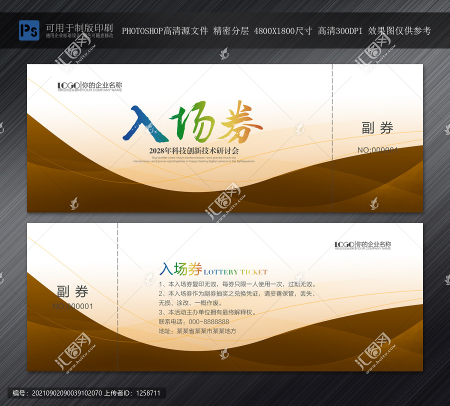 入場(chǎng)券設(shè)計(jì)