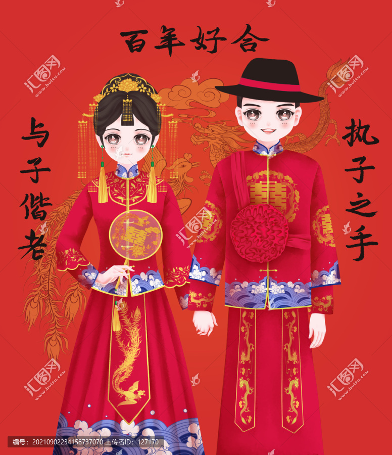 Q版婚禮