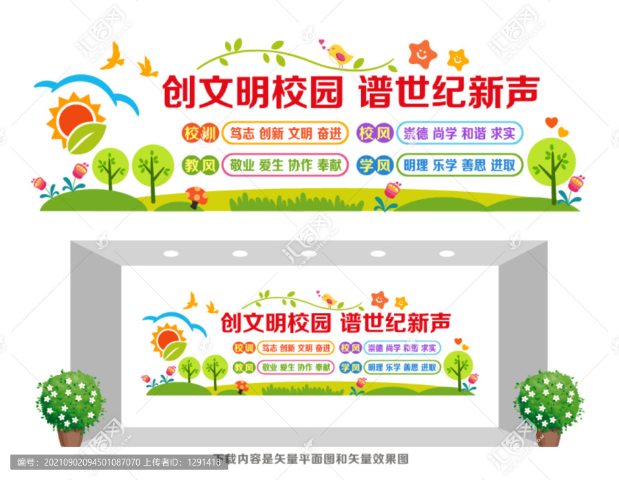 校風(fēng)校訓(xùn)學(xué)風(fēng)文化墻