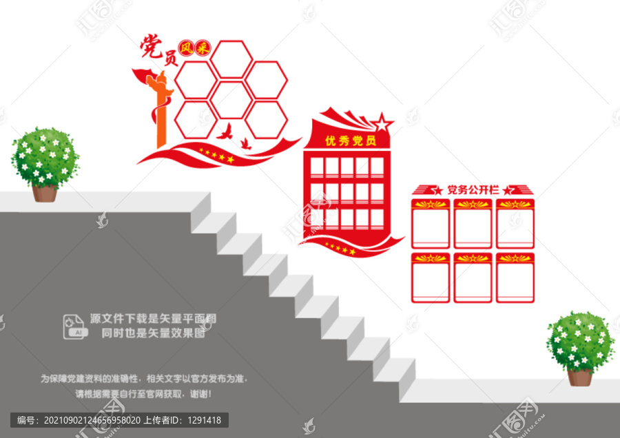 黨建室樓道文化墻