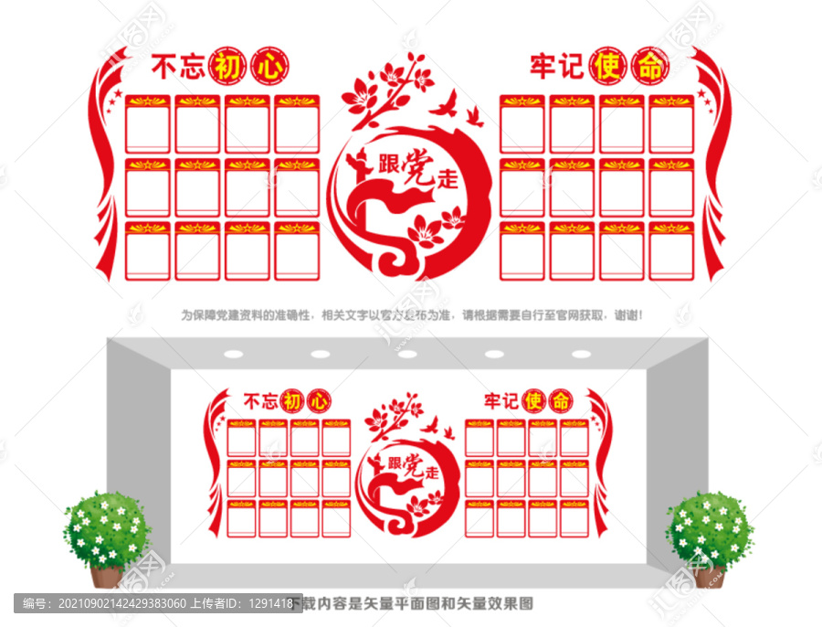 黨建照片展示墻