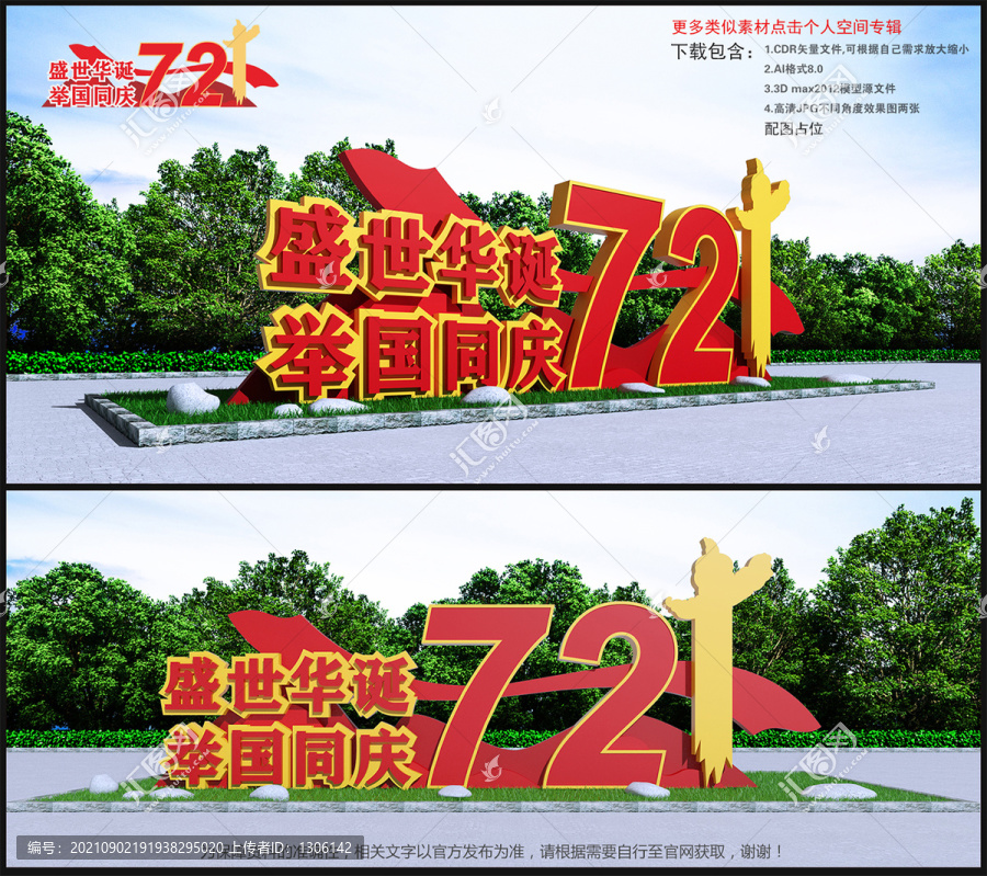 國慶雕塑
