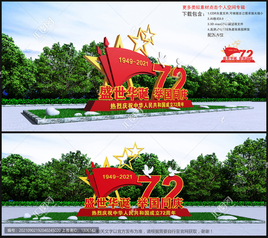 國慶雕塑