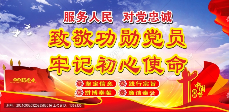 致敬功勛黨員
