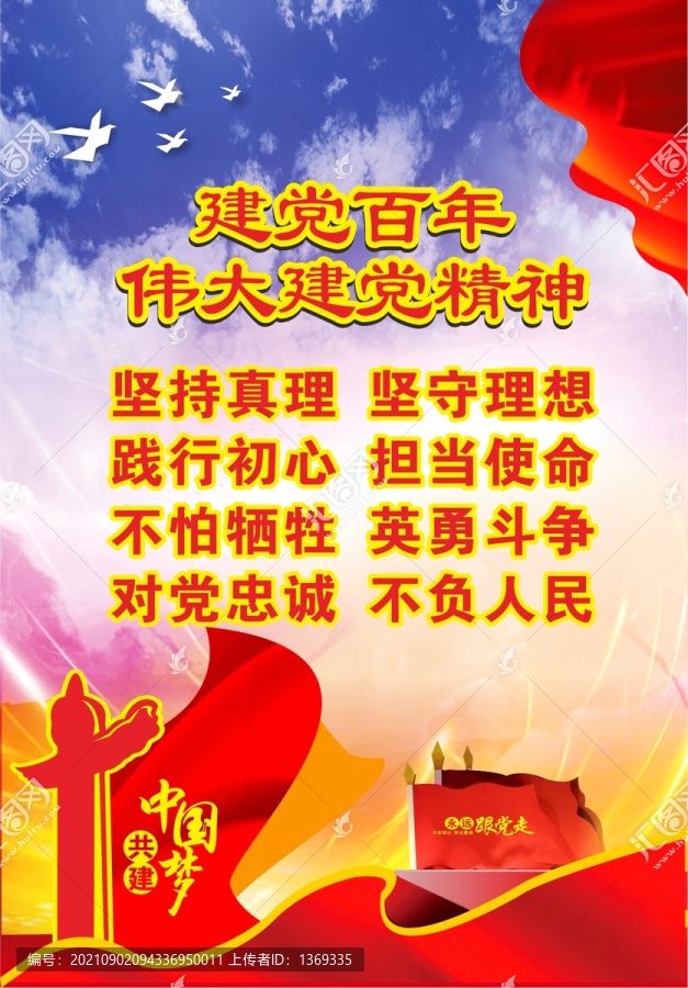 建黨百年海報