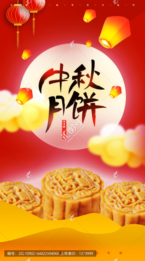 中秋月餅