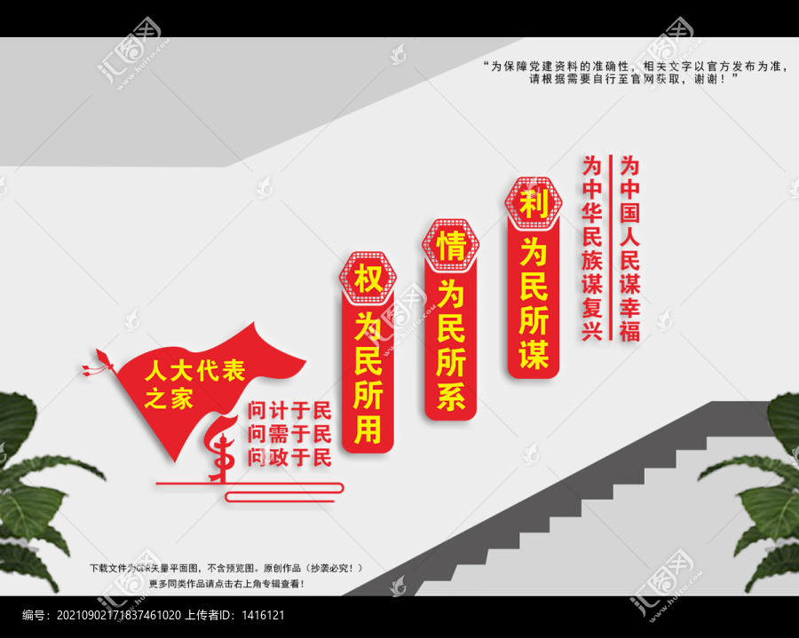 人大代表樓梯文化墻