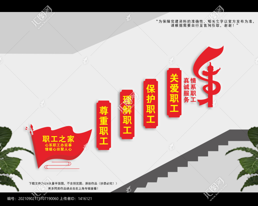 職工樓道文化墻