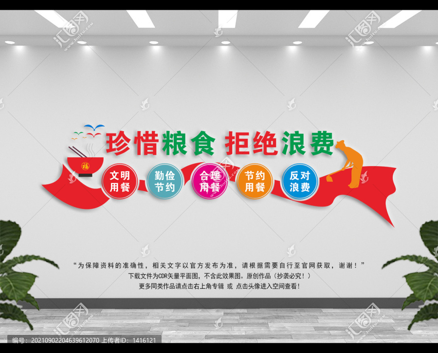 食堂文化墻