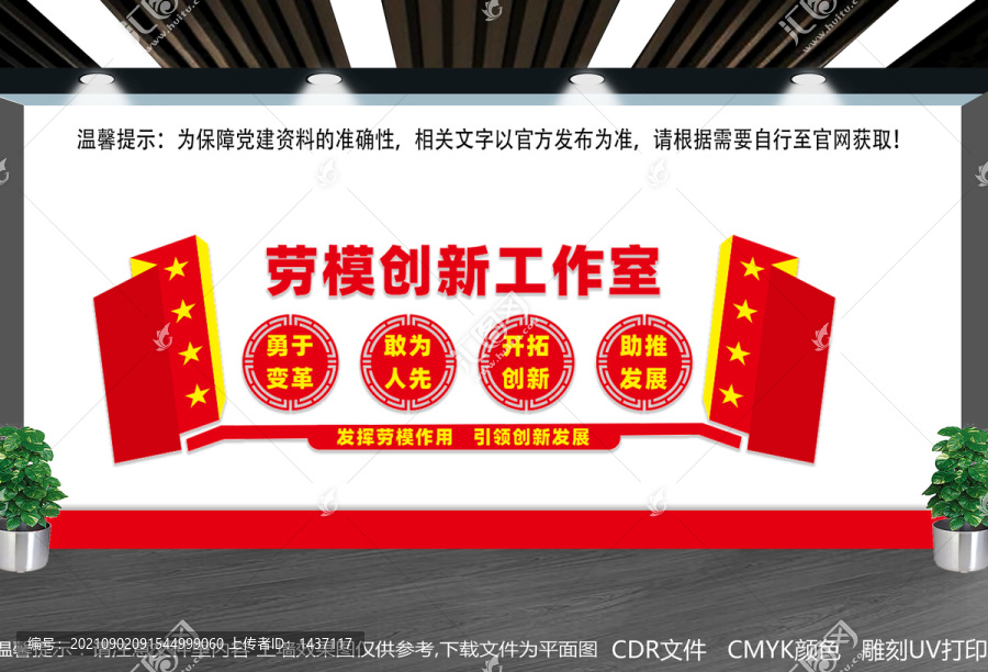 勞模精神