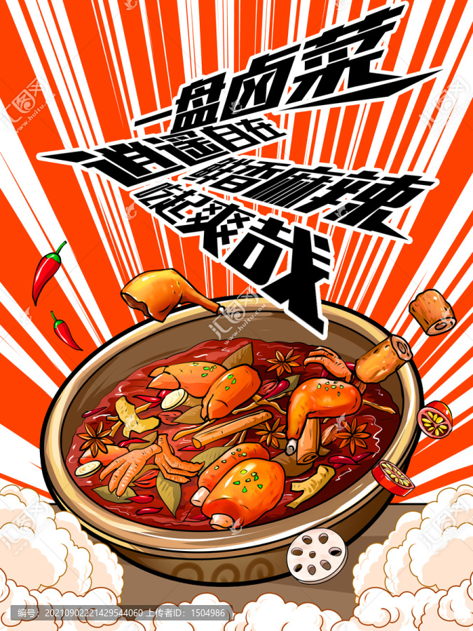 鹵菜插畫