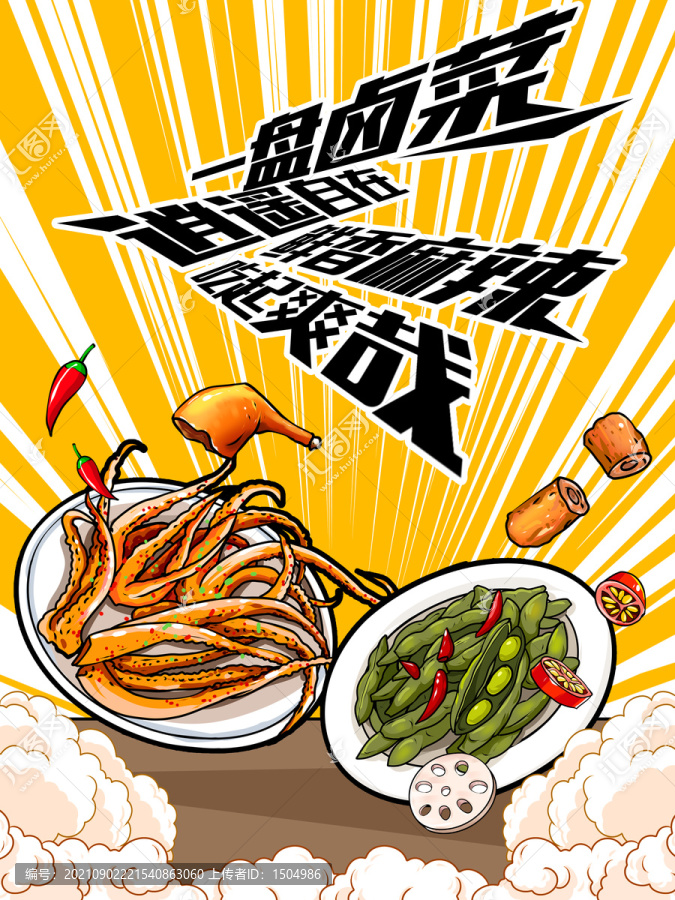鹵菜插畫