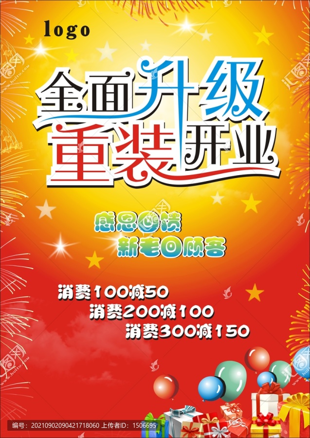 全面升級