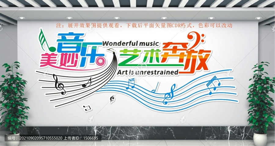 美妙音樂藝術(shù)奔放