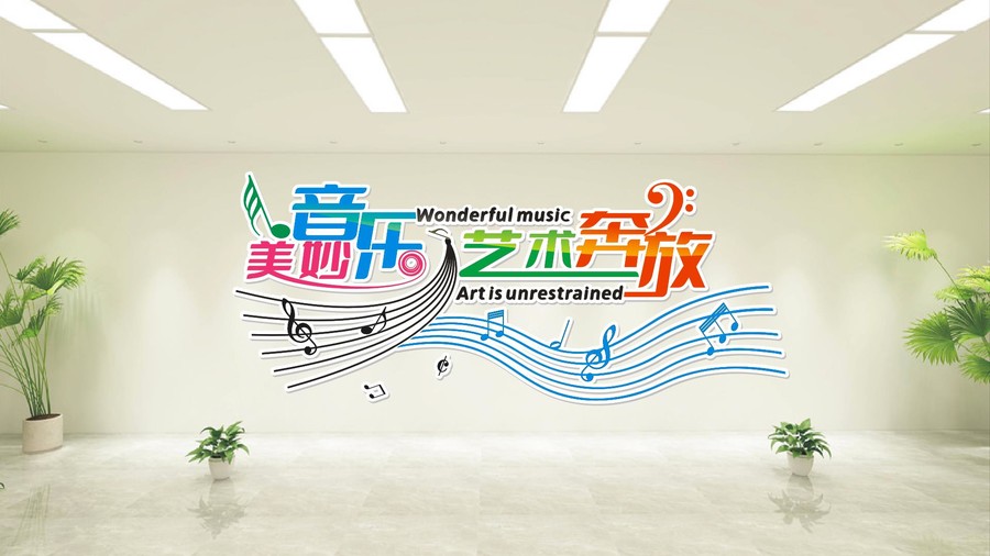 美妙音樂藝術(shù)奔放