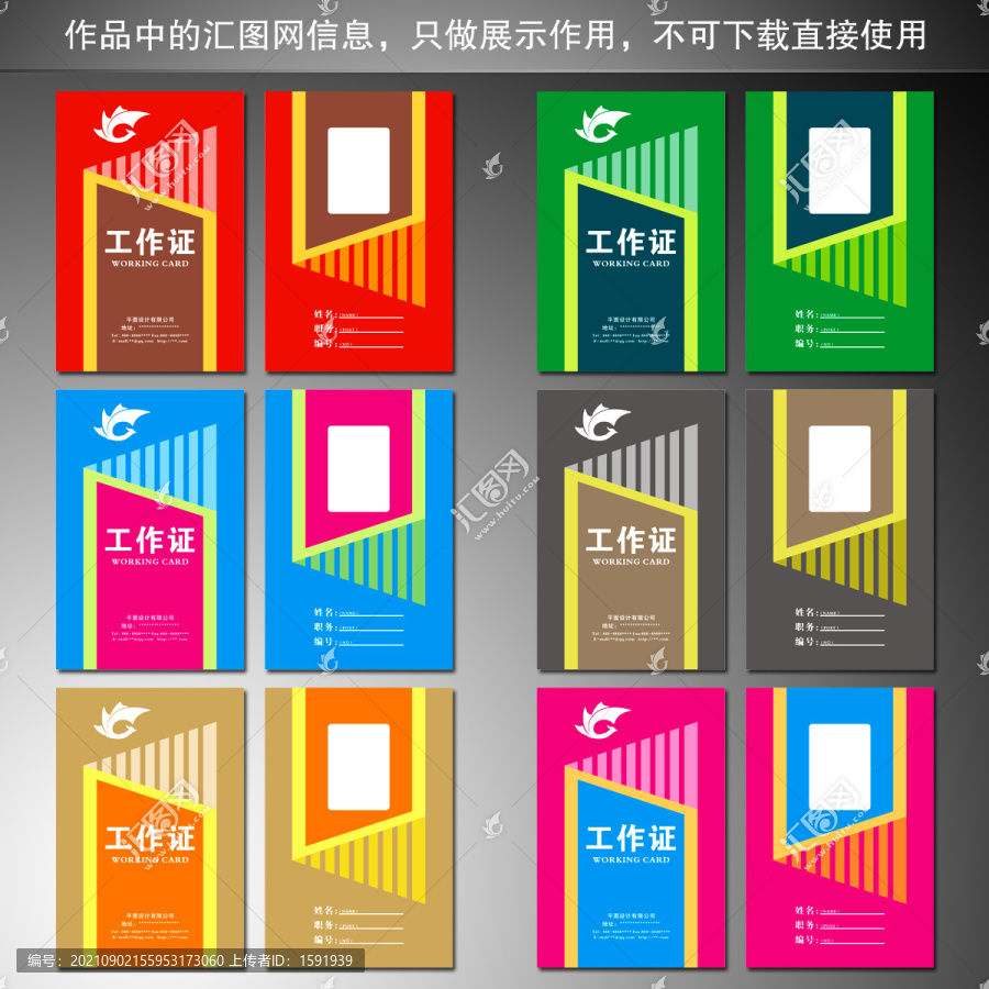 創(chuàng)意矢量出入證設(shè)計
