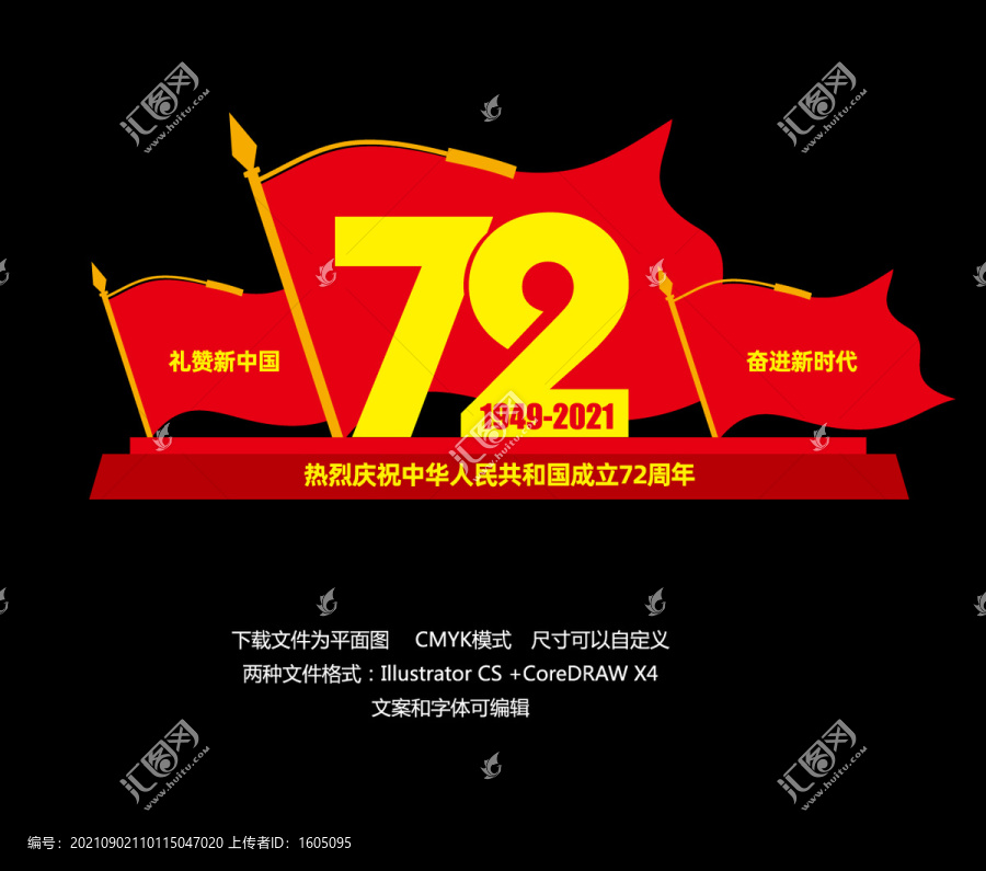 國慶72周年雕塑造型