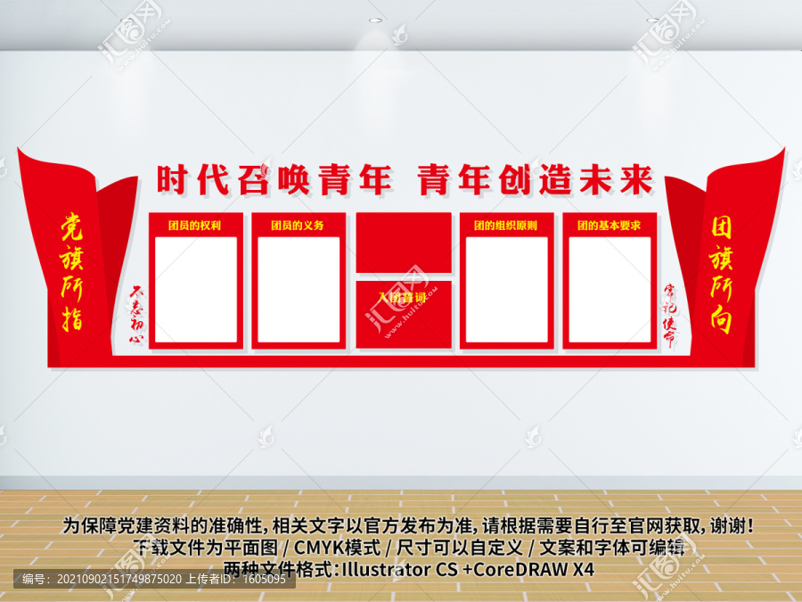 共產主義青年團文化墻