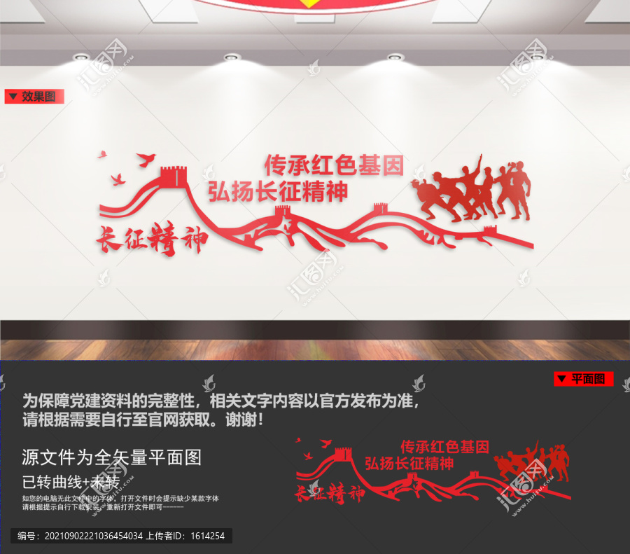 長征精神
