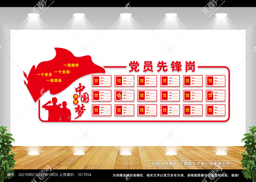 黨員先鋒崗