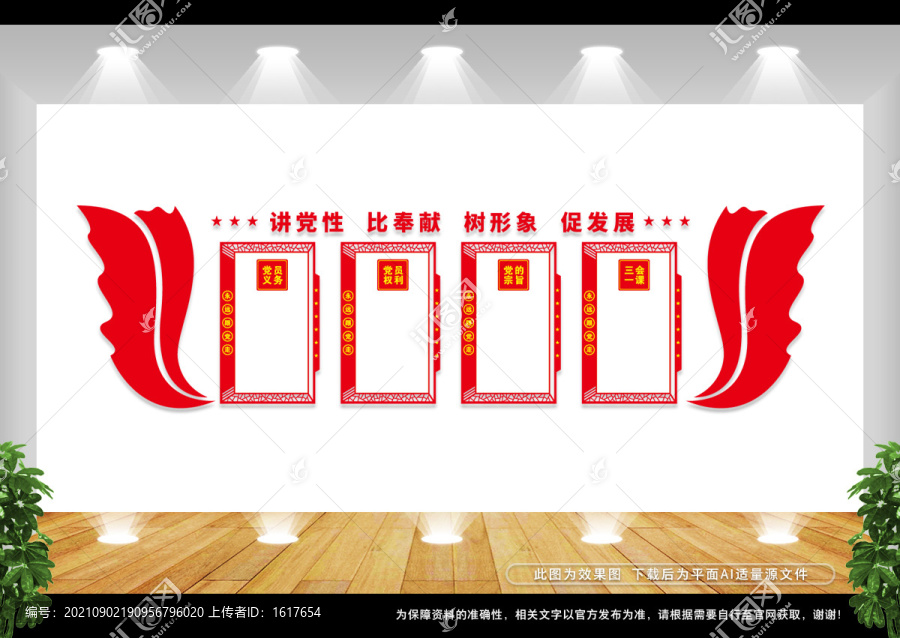 黨建文化
