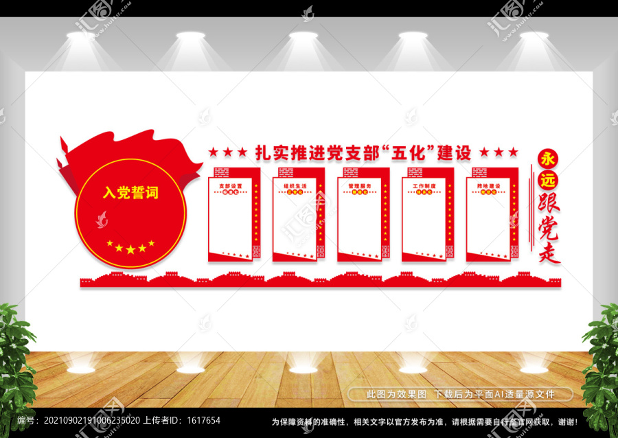 黨支部五化建設(shè)