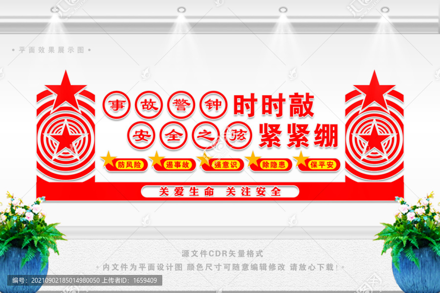 安全標(biāo)語(yǔ)