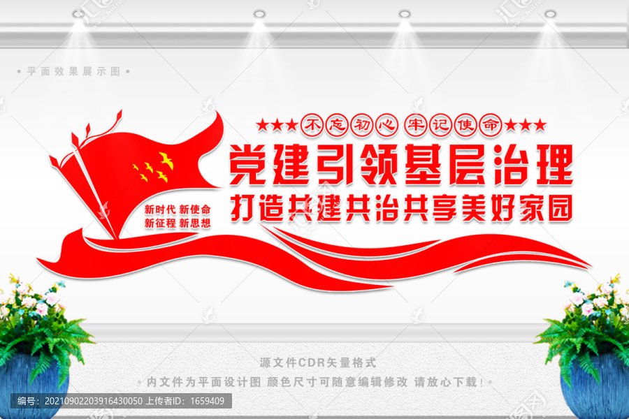 黨建引領(lǐng)基層治理
