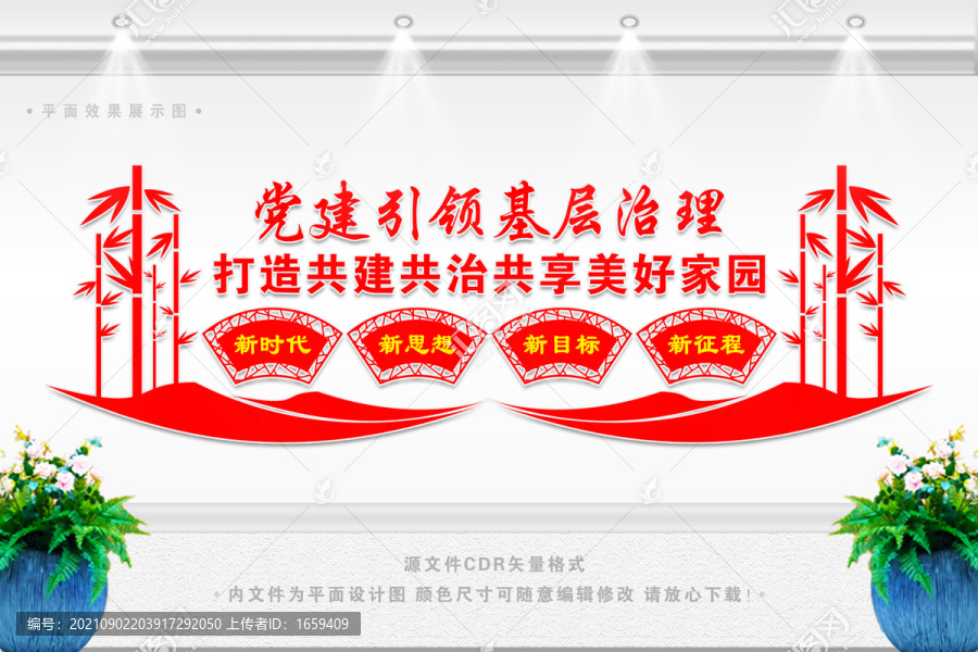 黨建引領(lǐng)基層治理