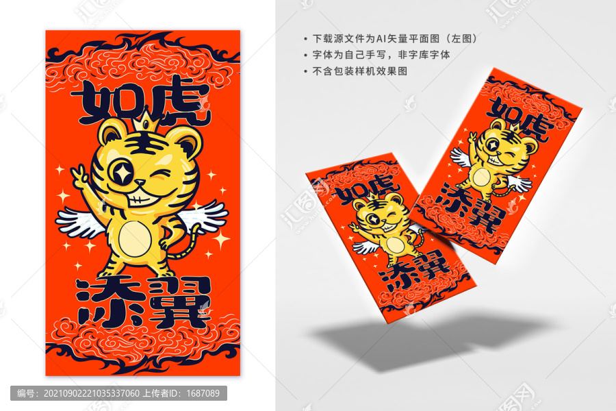 虎年國潮新年賀圖