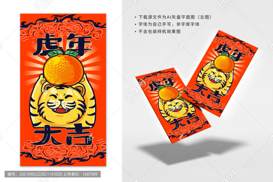 虎年國(guó)潮新年賀圖