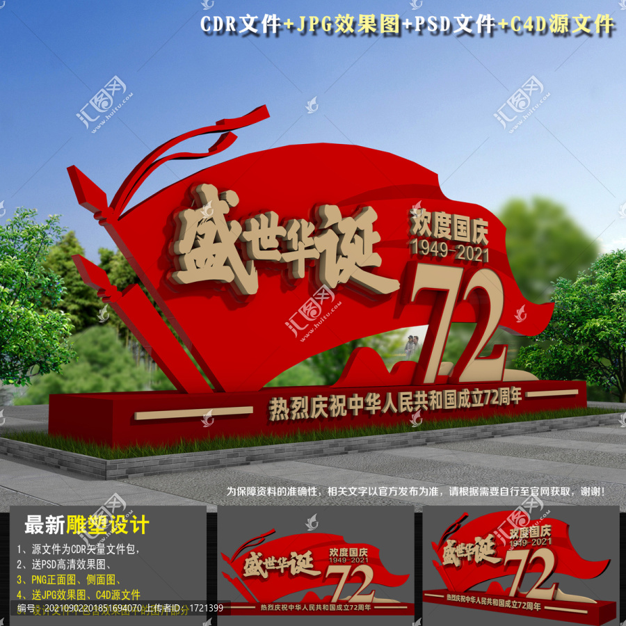 國慶雕塑