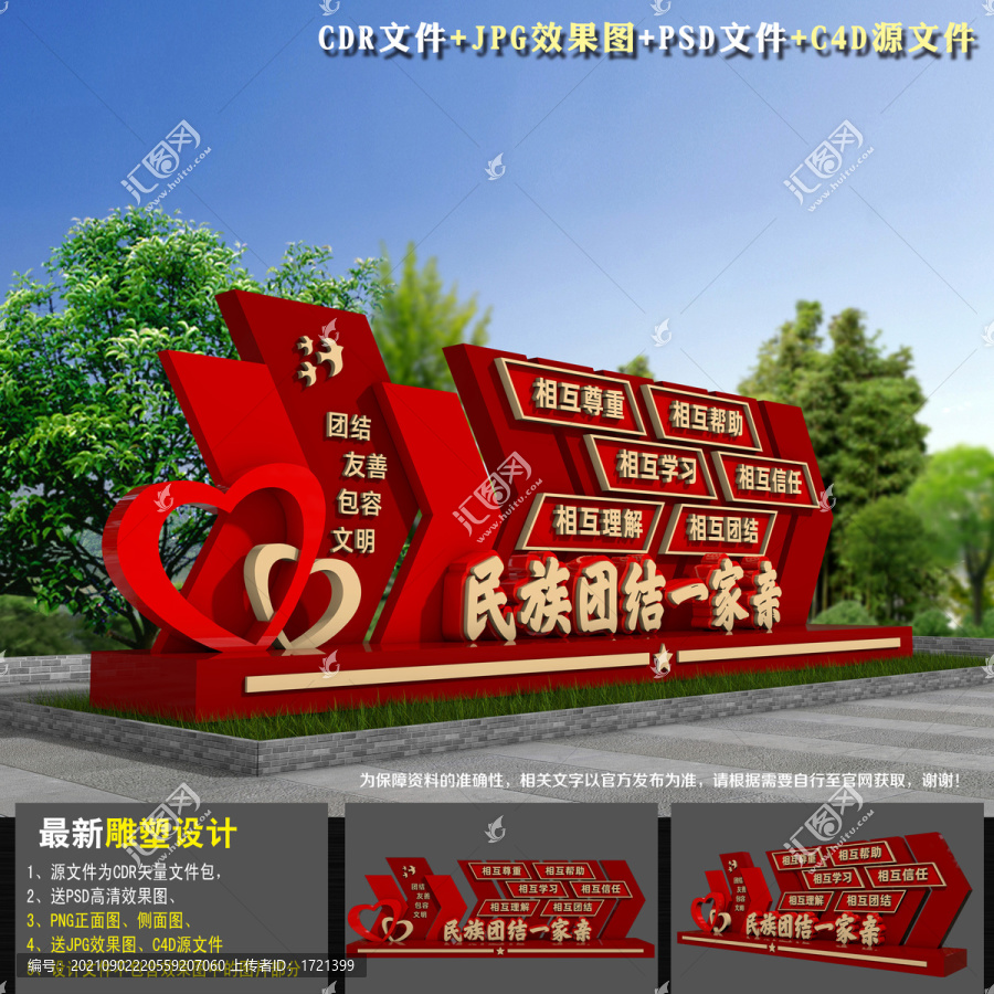 民族團(tuán)結(jié)雕塑