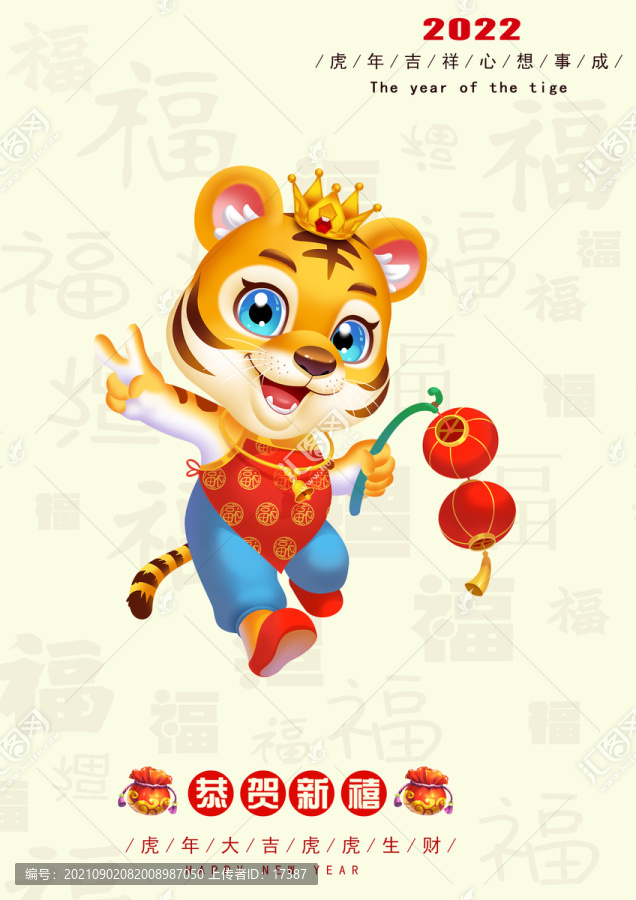 2022卡通虎賀卡