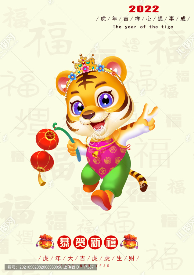 2022卡通虎賀卡31