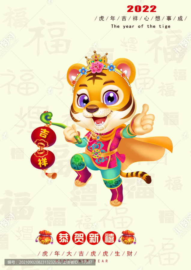 2022手繪卡通虎賀卡