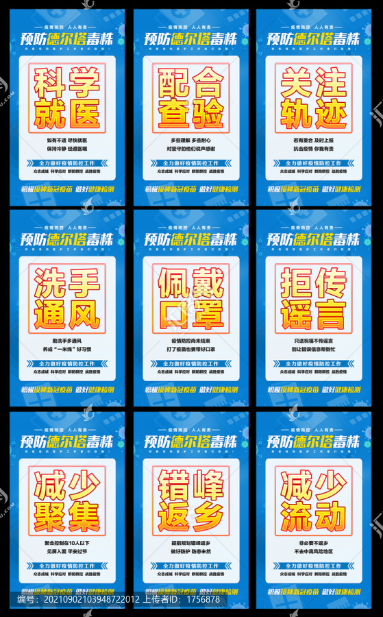疫情防控標(biāo)語