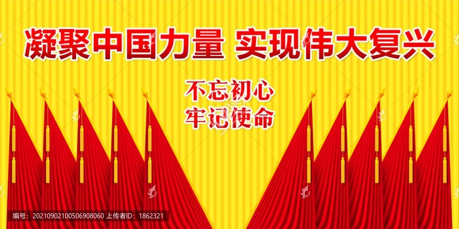 會議幕布十面紅旗