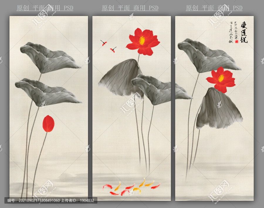 荷花九魚(yú)圖
