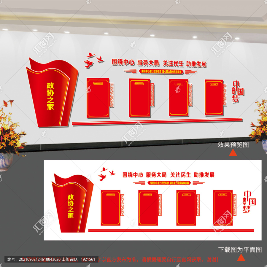 政協(xié)之家