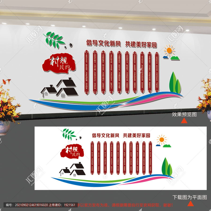 村規民約