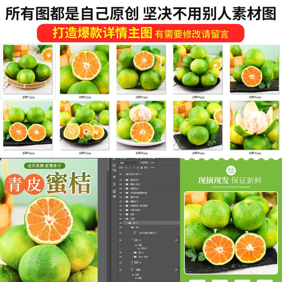青皮蜜桔詳情頁
