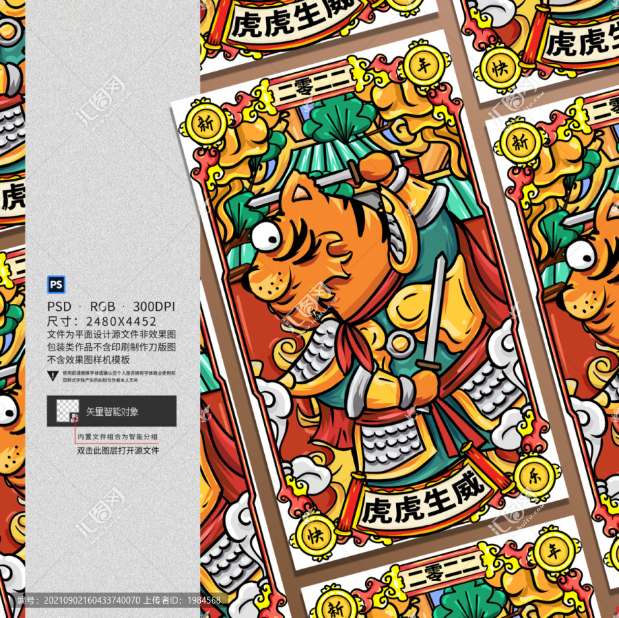 虎年海報(bào)